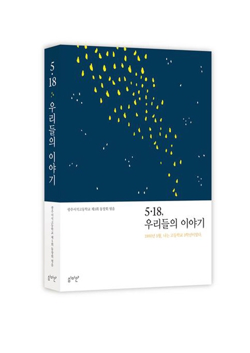 /사진제공=심미안 출판사