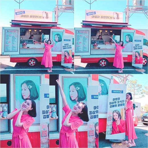 '와이키키2' 김예원, 커피차 응원에 애교 발산 '인증샷'