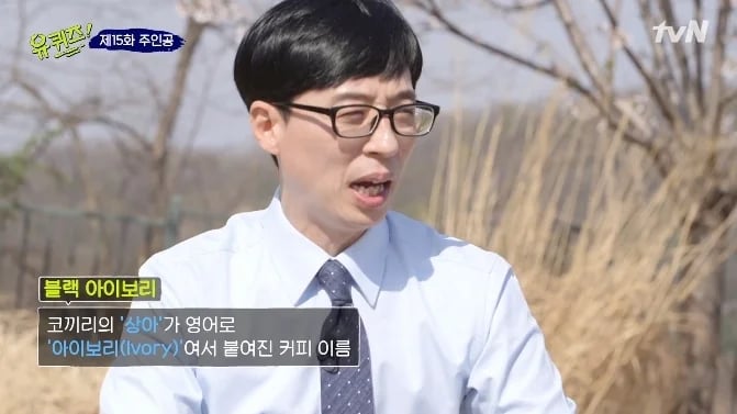 블랙 아이보리. /사진=tvN '유 퀴즈 온 더 블럭2' 방송캡처