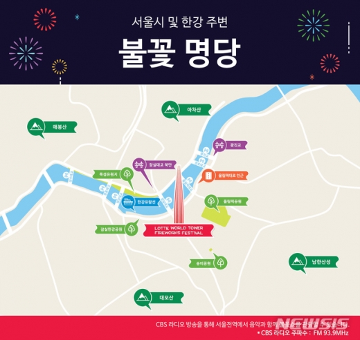 롯데 불꽃축제. 불꽃축제. 롯데월드타워가 오는 4일 ‘Go. Together!’ 불꽃 축제를 개최하는 가운데 타워 인근 혼잡함은 피하면서도 쇼를 잘 볼 수 있는 명당이 누리꾼들 사이에서 화제다. /사진=뉴시스(롯데물산 제공)