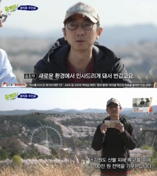 유호진 pd. /사진=tvN '유퀴즈 온더 블록' 방송캡처