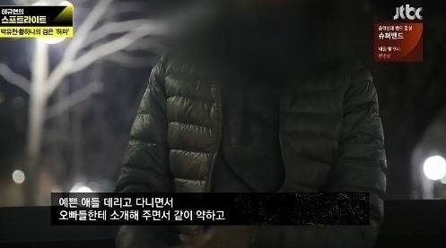 황하나. 남양유업 창업주의 외손녀 황하나의 가수 박유천 나체 사진 유포 협박 증언이 나온 가운데 또 다른 증언도 누리꾼들에게 충격을 주고 있다. /사진=JTBC 시사 교양프로그램 ‘이규연의 스포트라이트’ 방송 화면 캡처