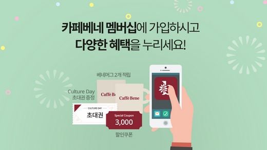 카페베네의 베프가 되어주세요!