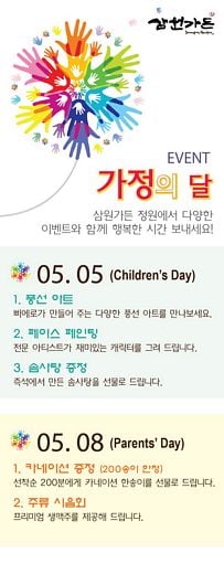 행복한 가정의 달은 삼원가든에서!