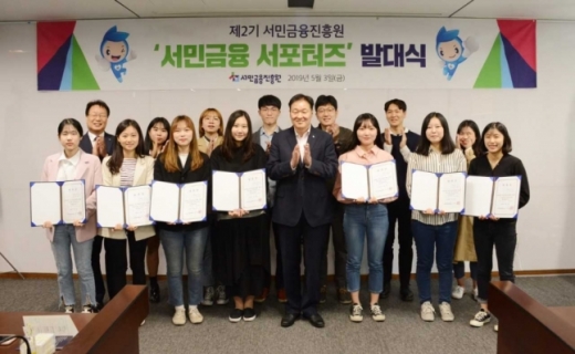 3일 서울 중구 서민금융진흥원 본사에서 열린 '서민금융 서포터즈' 발대식에서 이계문 서민금융진흥원장(앞줄 오른쪽에서 넷째)이 참가자들과 기념촬영을 하고 있다./사진=서민금융진흥원