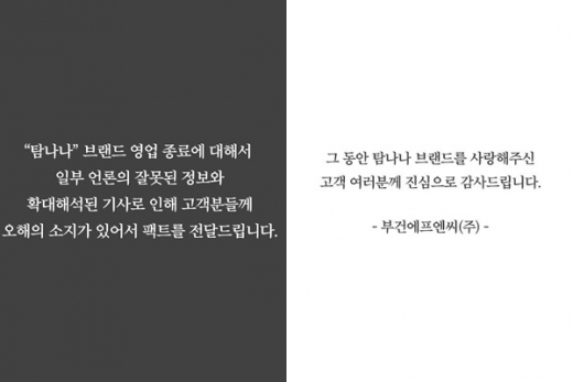 탐나나 입장문. /사진=임블리 공식 인스타그램 