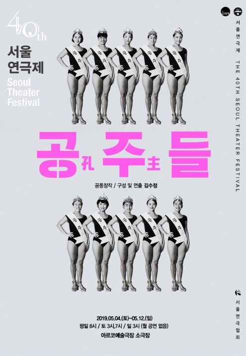 연극 <공주들>. /사진=극단 신세계