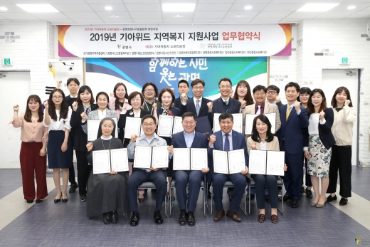 광명시는 지난 2일 시청 중회의실에서 2019년 기아위드 지역복지 지원사업 기금전달식 및 업무협약식을 가졌다. /사진제공=광명시