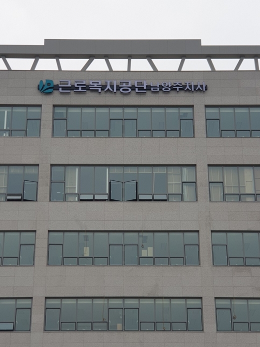 근로복지공단 남양주지사 새청사로 이전·개소. /사진제공=근로복지공단 남양주지사