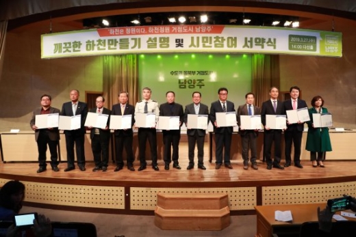 깨끗한 하천만들기 설명 및 시민참여 서약식. /사진제공=남양주시