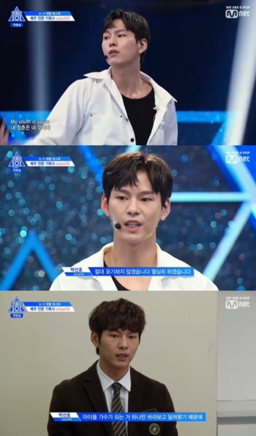 배우 박선호./사진=프로듀스X 101 캡처