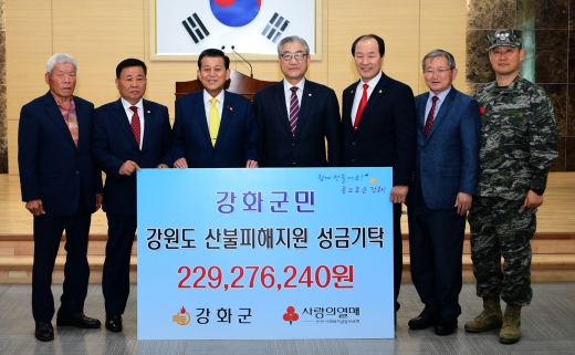 강화군, 강원도 산불 구호 성금 2억2,927만 원 전달. /사진제공=강화군청