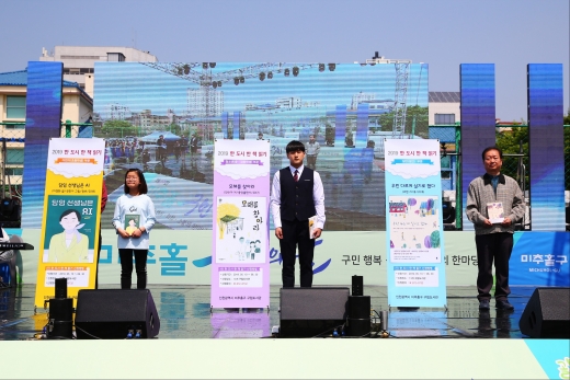 올해의 책 선포식 개최 모습. /사진제공=미추홀구청