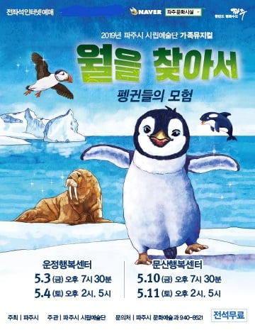 가족뮤지컬 ‘월을 찾아서’ 공연 포스터. / 자료제공=파주시