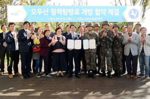 파주시의회는 지난 2일 오두산통일전망대에서 열린 오두산 철책탐방로 개방을 위한 협약 체결식에 참석했다. / 사진제공=파주시의회