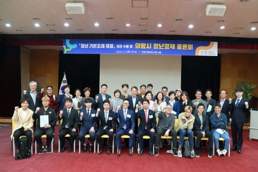 의왕시의회 청년정책 토론회. /사진제공=의왕시의회