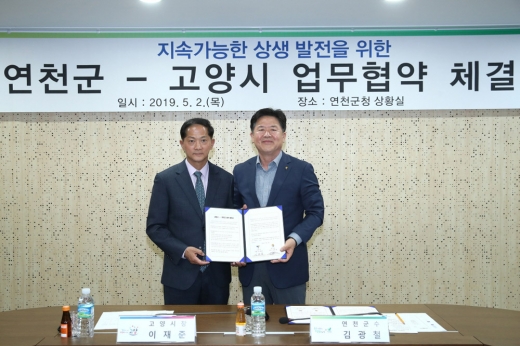 이재준 고양시장이 지난 2일 김광철 연천군수와 평화협력사업 업무협약을 맺고 자리를 함께하고 있다. /사진제공=고양시