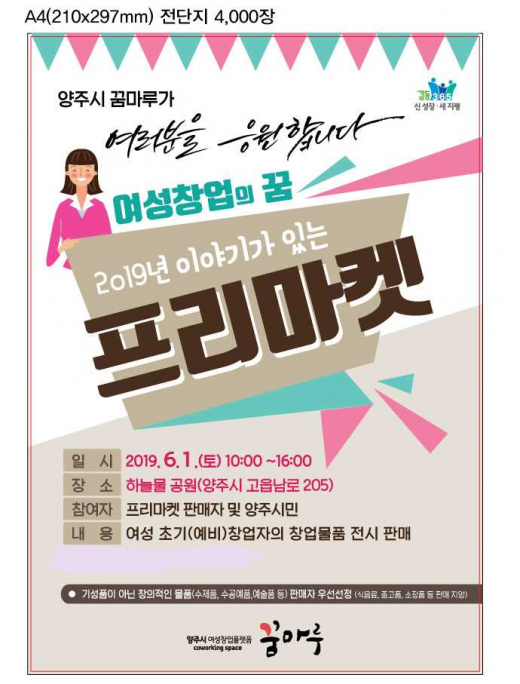 양주시 꿈마루, 프리마켓 참여자 모집