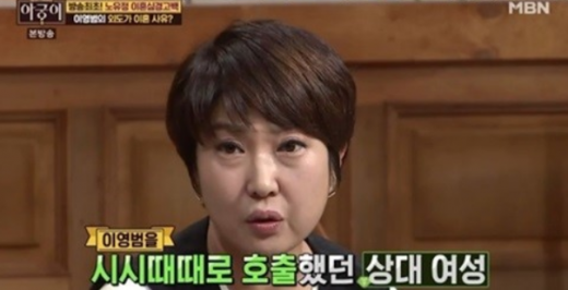 노유정 이영범 이혼사유./사진=MBN '아궁이' 캡처