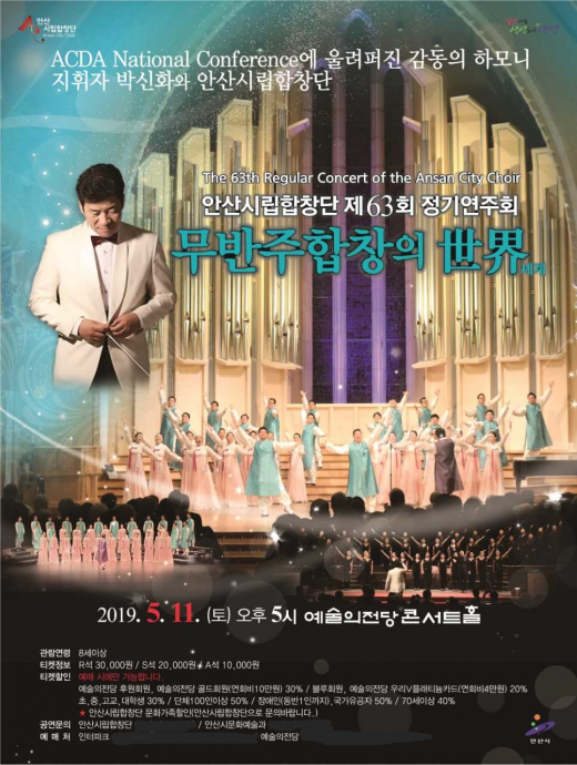 ▲ 안산시(시장 윤화섭)는 오는 11일에 서울 예술의전당 콘서트홀에서 제63회 정기연주회를 개최한다. / 자료제공=안산시