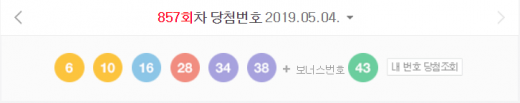 로또당첨번호./사진=네이버 캡처