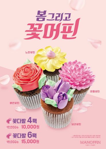 마노핀, 5월 가정의 달 한정 꽃머핀 4종 새로나왔어요