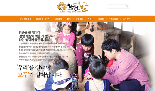 황금눈쌀 홈페이지