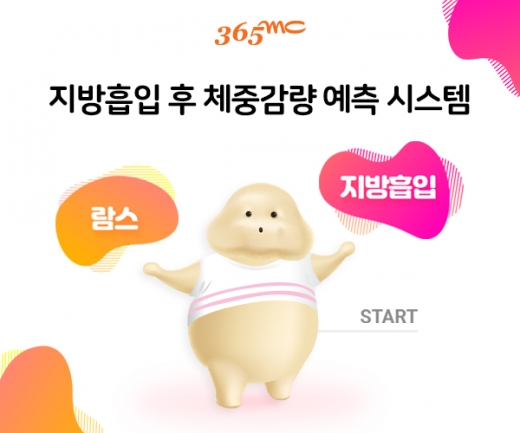 365mc가 비만치료 빅데이터를 바탕으로 체중감량 예측 시스템을 구동한다. /사진=365mc