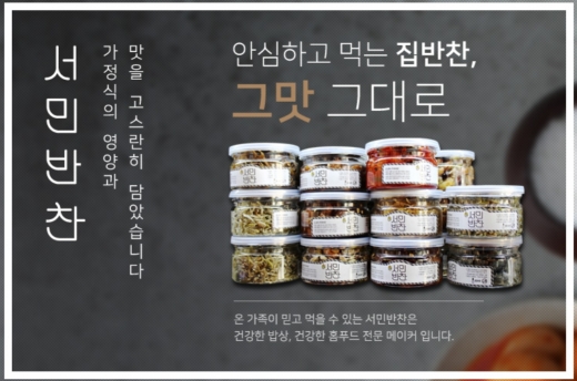 서민반찬, 멀티자판기 도입 깔끔한 포장으로 인기 … 독특한 아이디어로 고객을 잡아라