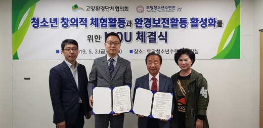 고양시토당청소년수련관-고양환경단체협의회 업무협약 체결. / 사진제공=고양시