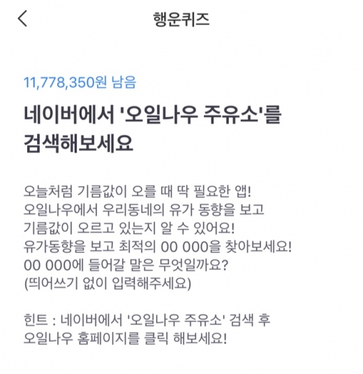 오일나우 주유소. /사진=토스 애플리케이션 캡처