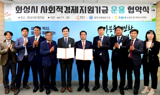 ▲ 사회적경제지원기금 운용 협약(발안신협). 사진은 서철모 화성시장, 변용석 발안신협 이사장. / 사진제공=화성시