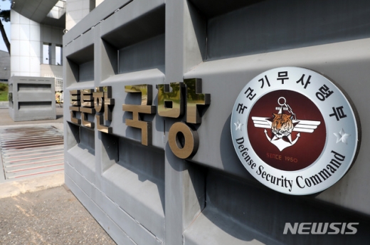 기무사. 현 군사안보지원사령부. /사진=뉴시스