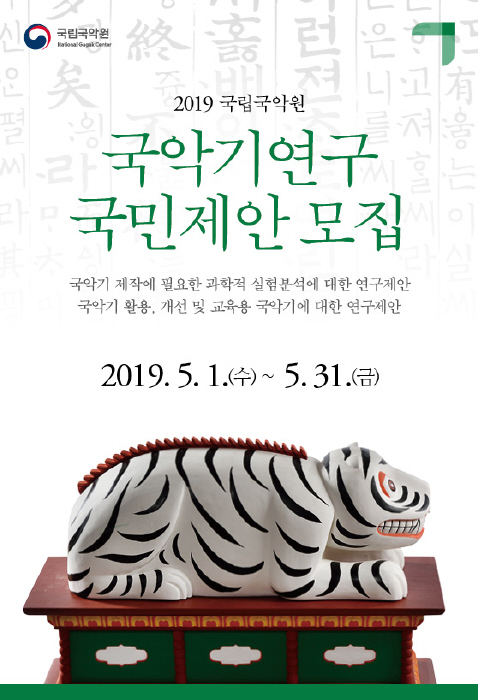 ©국립국악원