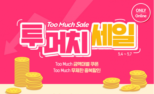 에뛰드 투머치세일. /사진=에뛰드하우스