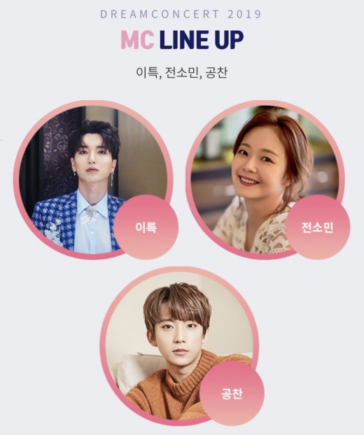 2019 드림콘서트. 한국연예제작자협회가 주최하는 제25회 드림콘서트가 오는 18일 오후 6시 상암동 서울월드컵경기장에서 개최된다. /사진=드림콘서트 홈페이지 캡처
