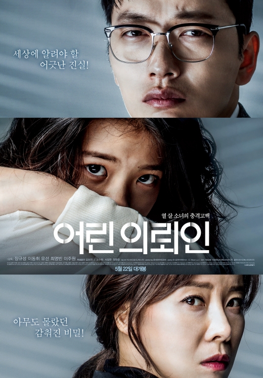어린 의뢰인. /사진제공=롯데엔터테인먼트