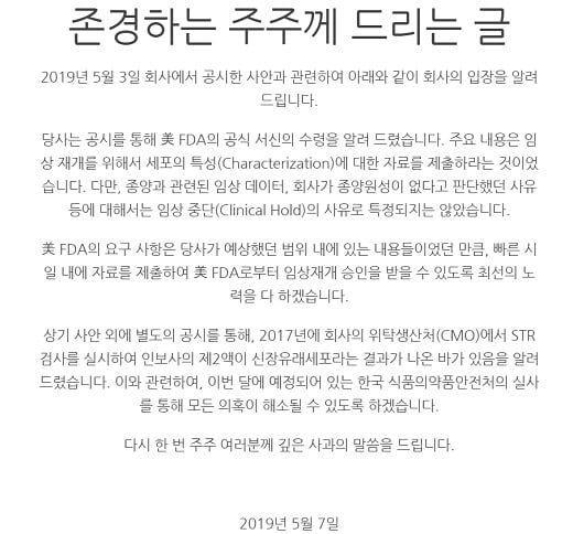 사진=코오롱티슈진 홈페이지