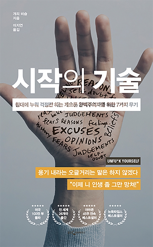 시작의기술.