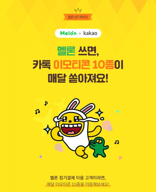© 멜론(Melon)