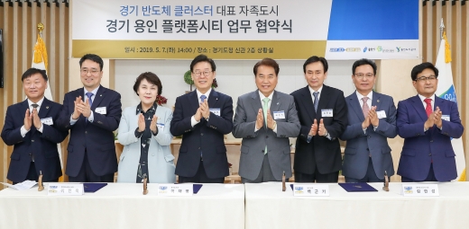 경기도-용인시, 경기용인플랫폼시티 조성 업무협약 체결식. / 사진제공=경기도