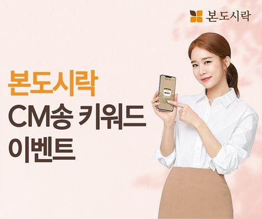 본도시락, “유인나 꿀보이스 듣고, 본도시락 할인받자”