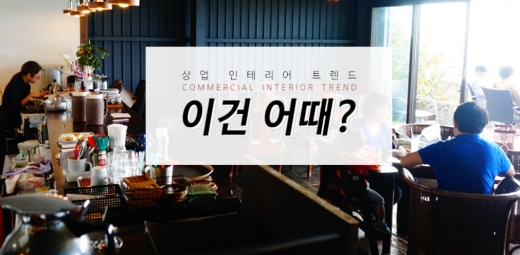 아르푸가구, 매장 인테리어 트랜드 '이건어때?'