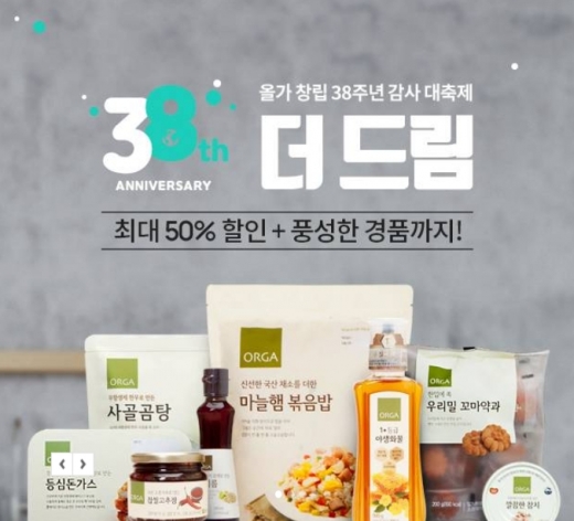 올가홀푸드, 창립 38주년 기념 행사…5월 한달내내 최대 50% 할인