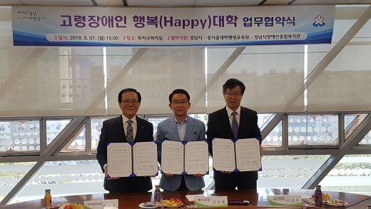 ▲ 성남시 고령 장애인 ‘행복대학’ 개설 협약(왼쪽부터 채정환 성남시장애인종합복지관장-김선배 성남시 복지국장-이성은 동서울대학 평생교육원장 순). / 사진제공=성남시