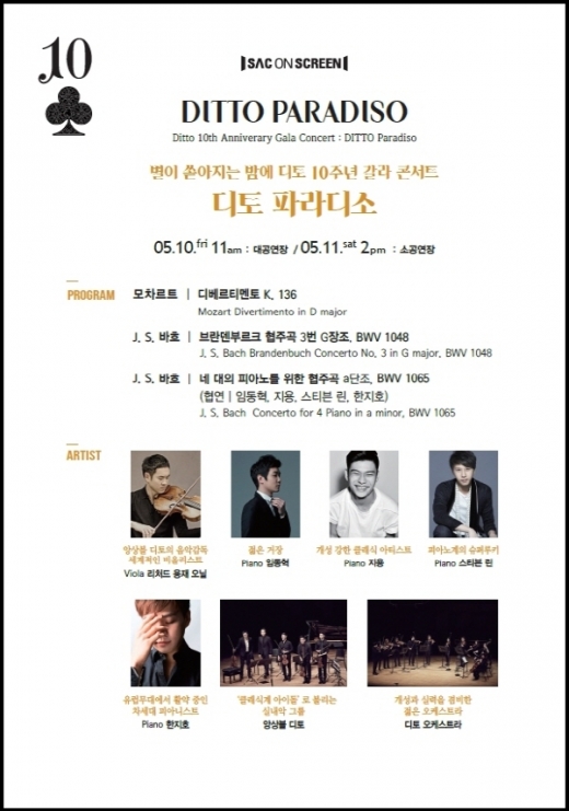 5월 오산문화재단 기획공연, '디토 파라디소' 클래식 콘서트. / 사진제공=오산문화재단 