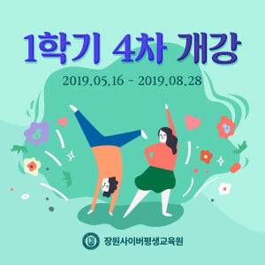 ©장원사이버평생교육원