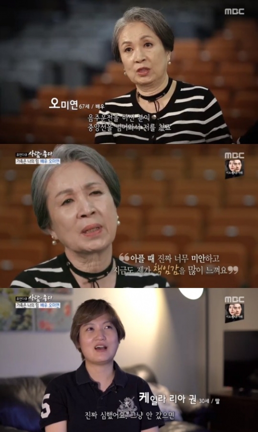 오미연. /사진=MBC '사람이 좋다' 방송화면 캡처