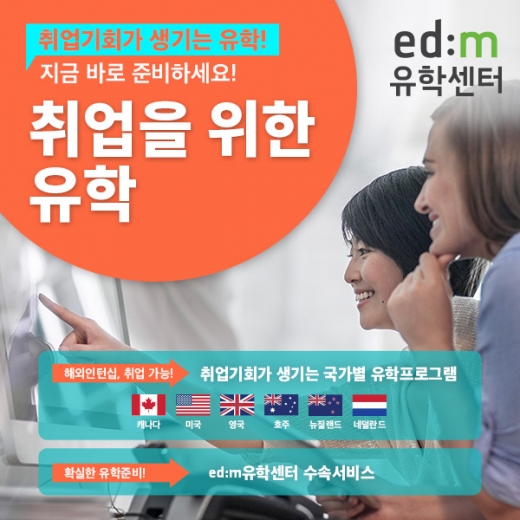 ©edm유학센터