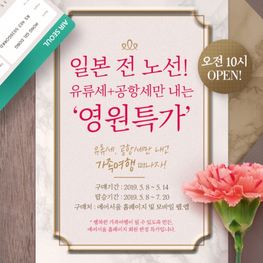 에어서울 영원특가. /사진=에어서울